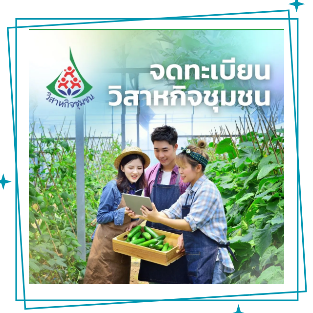 วิสาหกิจชุมขน